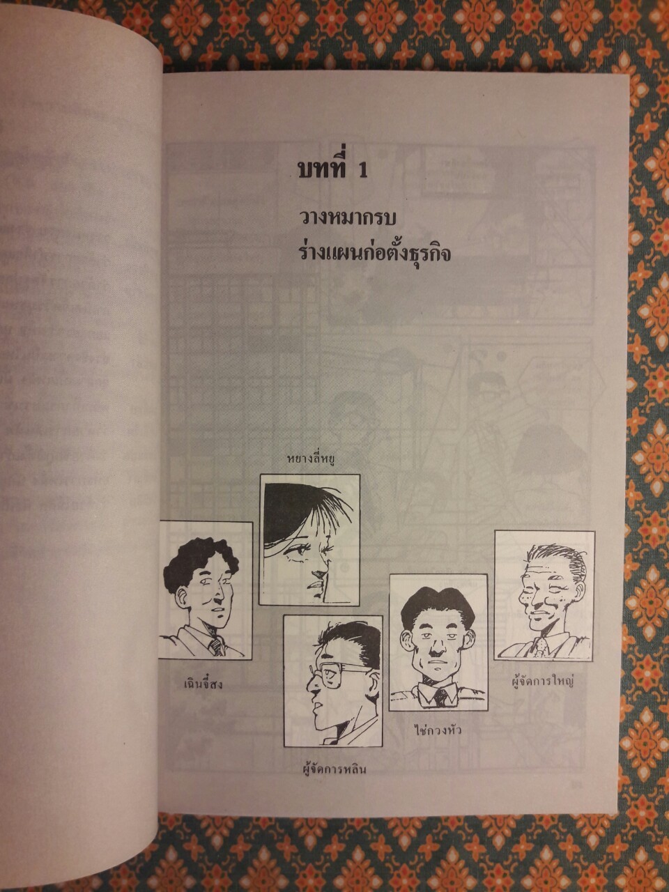 สร้างธุรกิจด้วยความคิดซุนวู The Art of War ฉบับภาพจำลอง