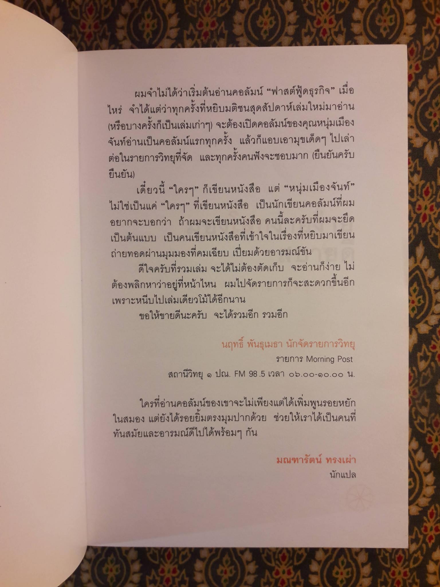 มองโลกง่ายง่ายสบายดี