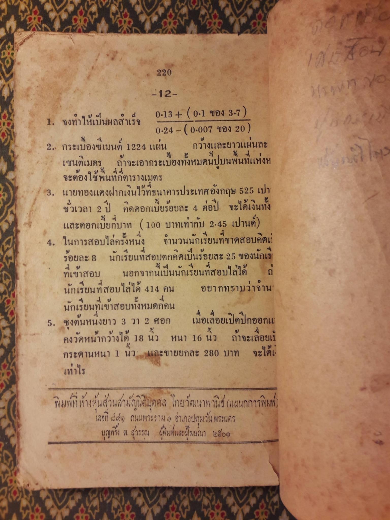 เลขคณิตมัธยมใหม่ สำหรับมัธยมปีที่ 3