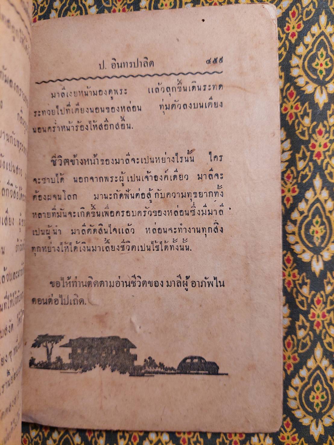 คนดี-คนชั่ว