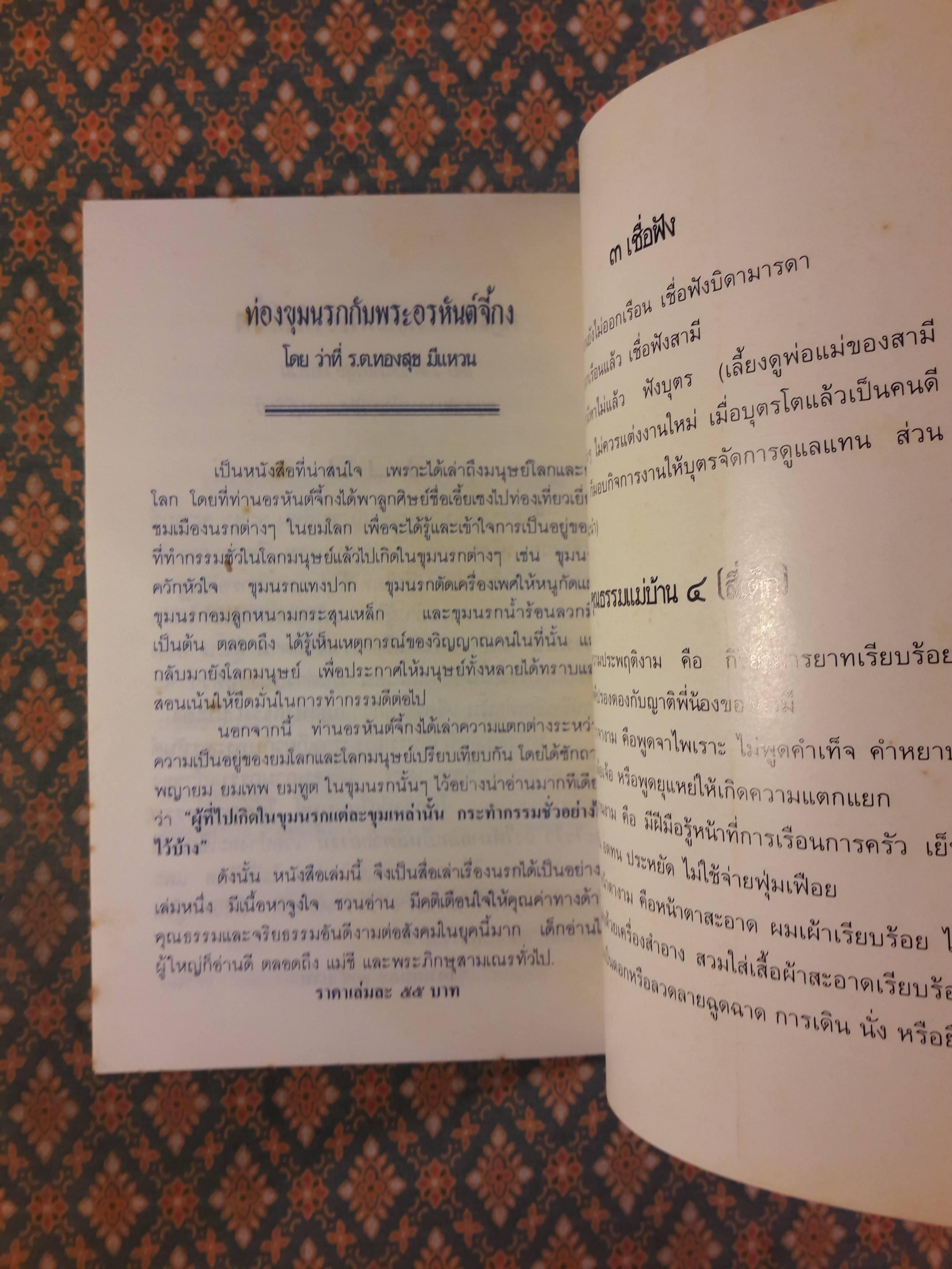 เทวาไขปัญหา