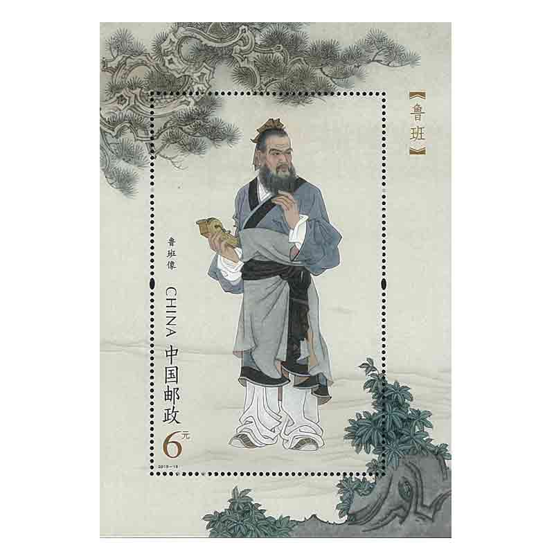 China Stamp, 2019 Lu Ban S/S