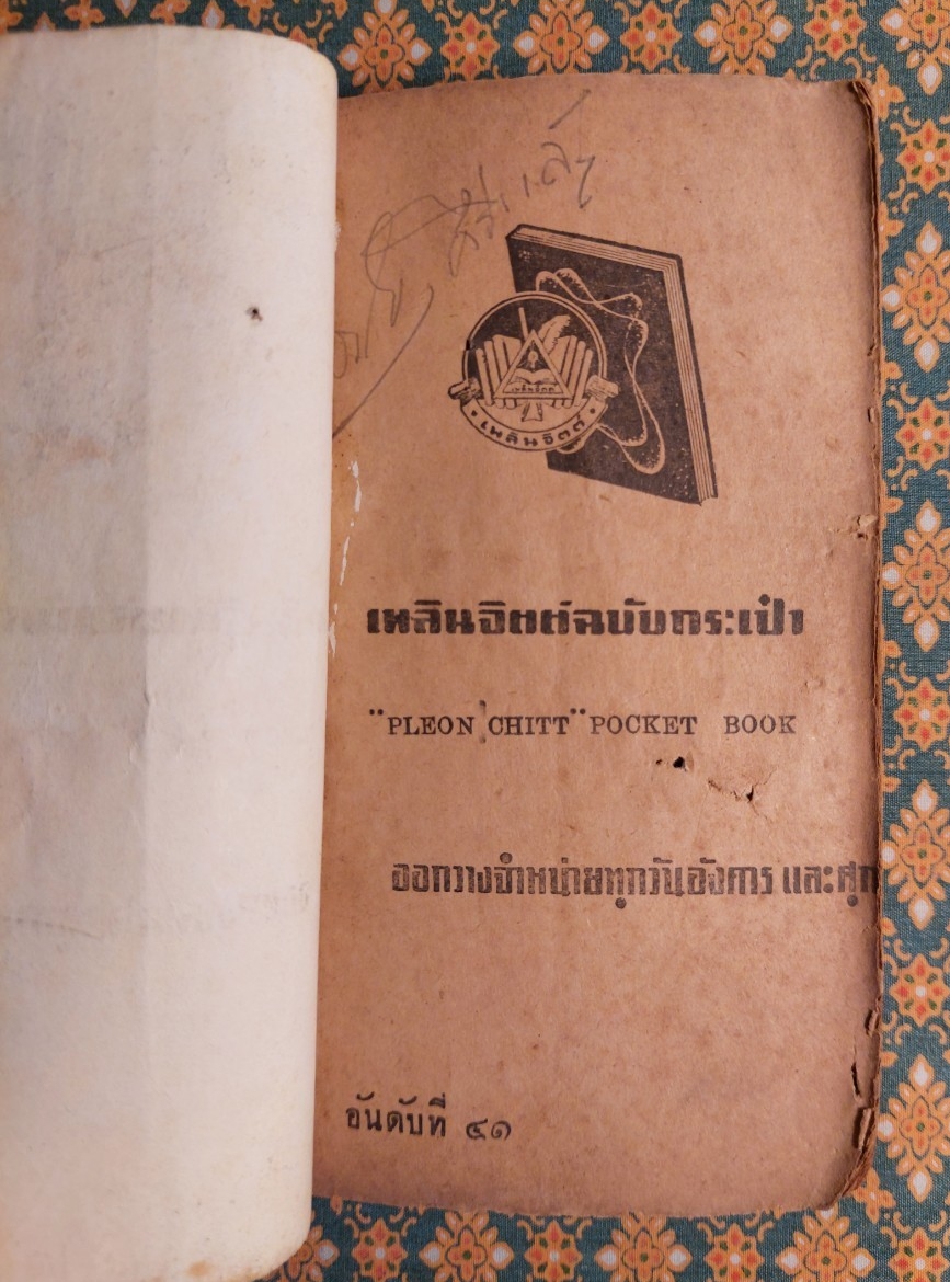 มนต์มืด