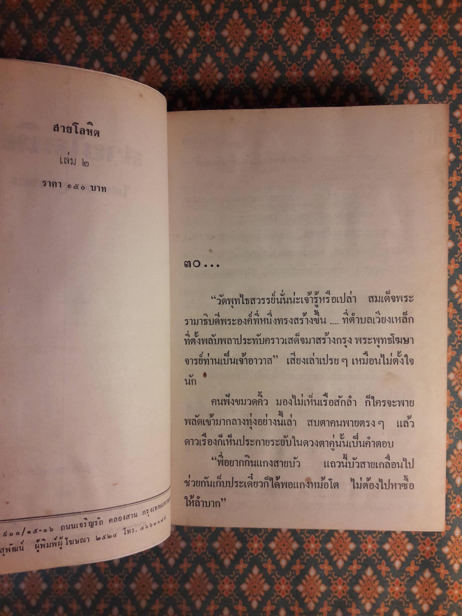 สายโลหิต (2 เล่มจบ)