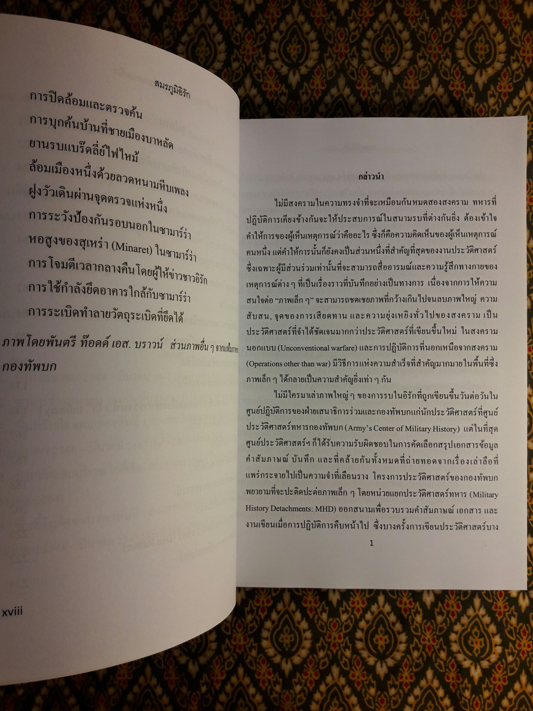 สมรภูมิอิรัก Battleground Iraq