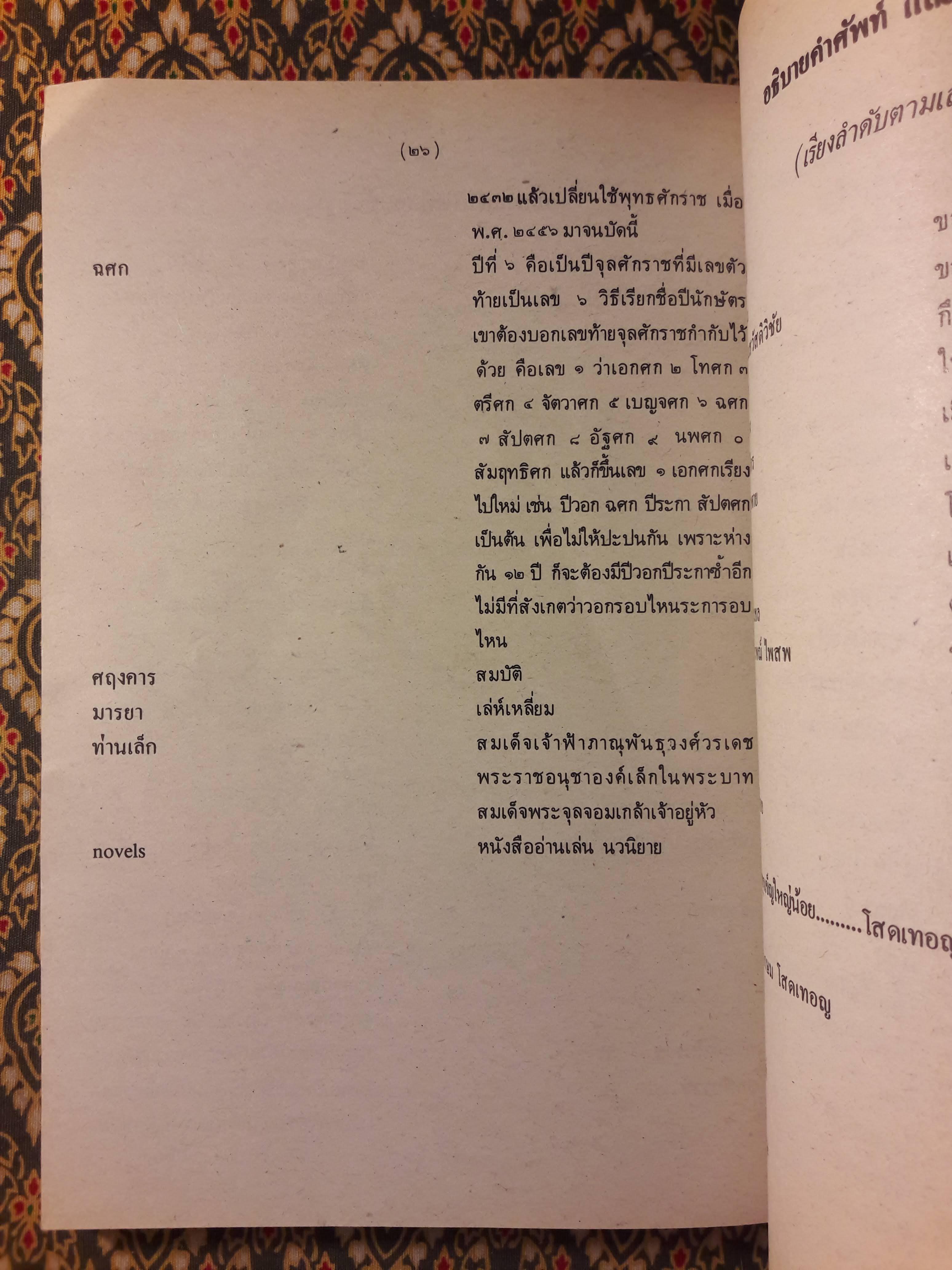 หนังสืออ่านกวีนิพนธ์ เรื่องนิทราชาคริต