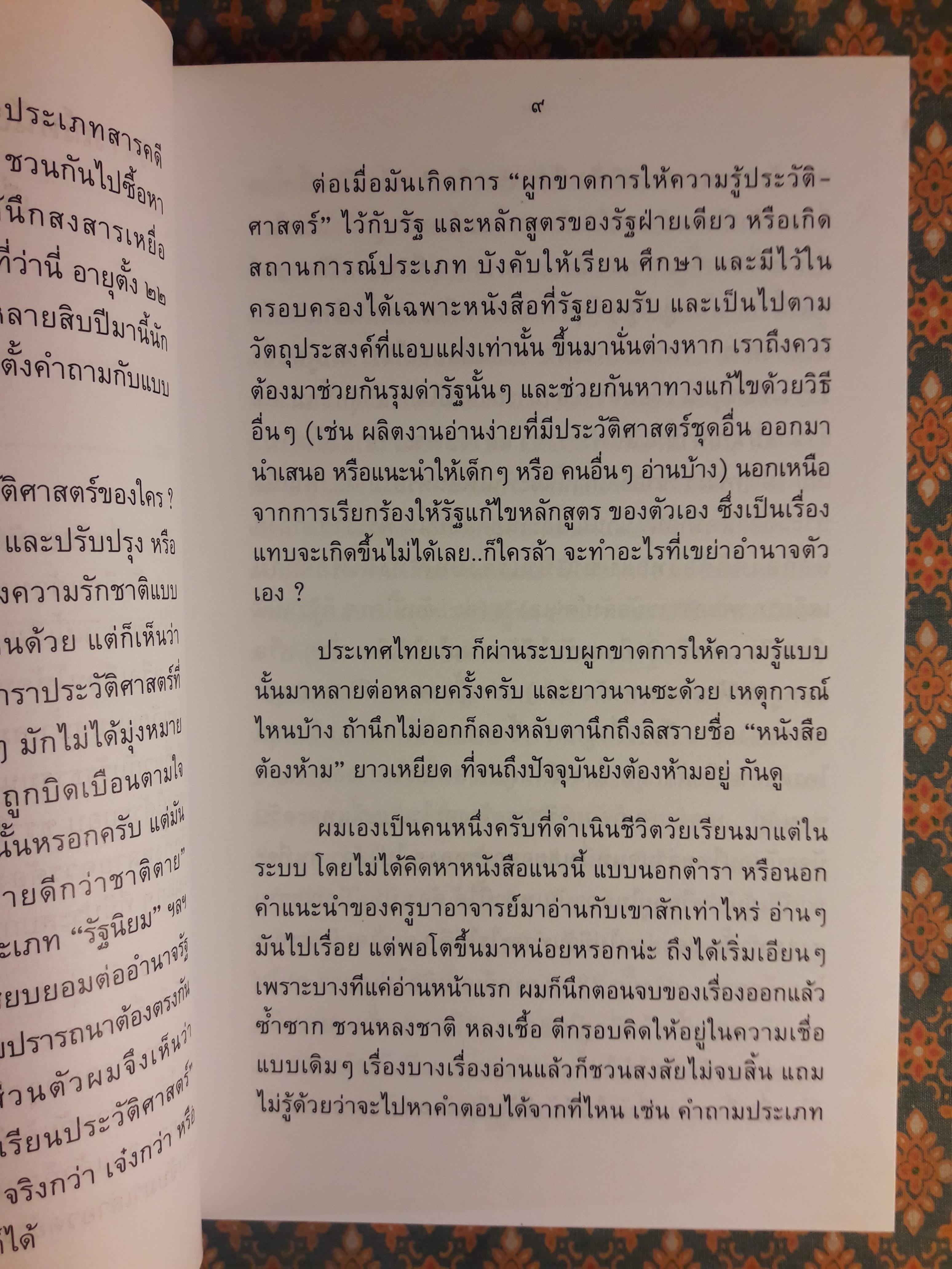 บันทึกนักโทษการเมือง