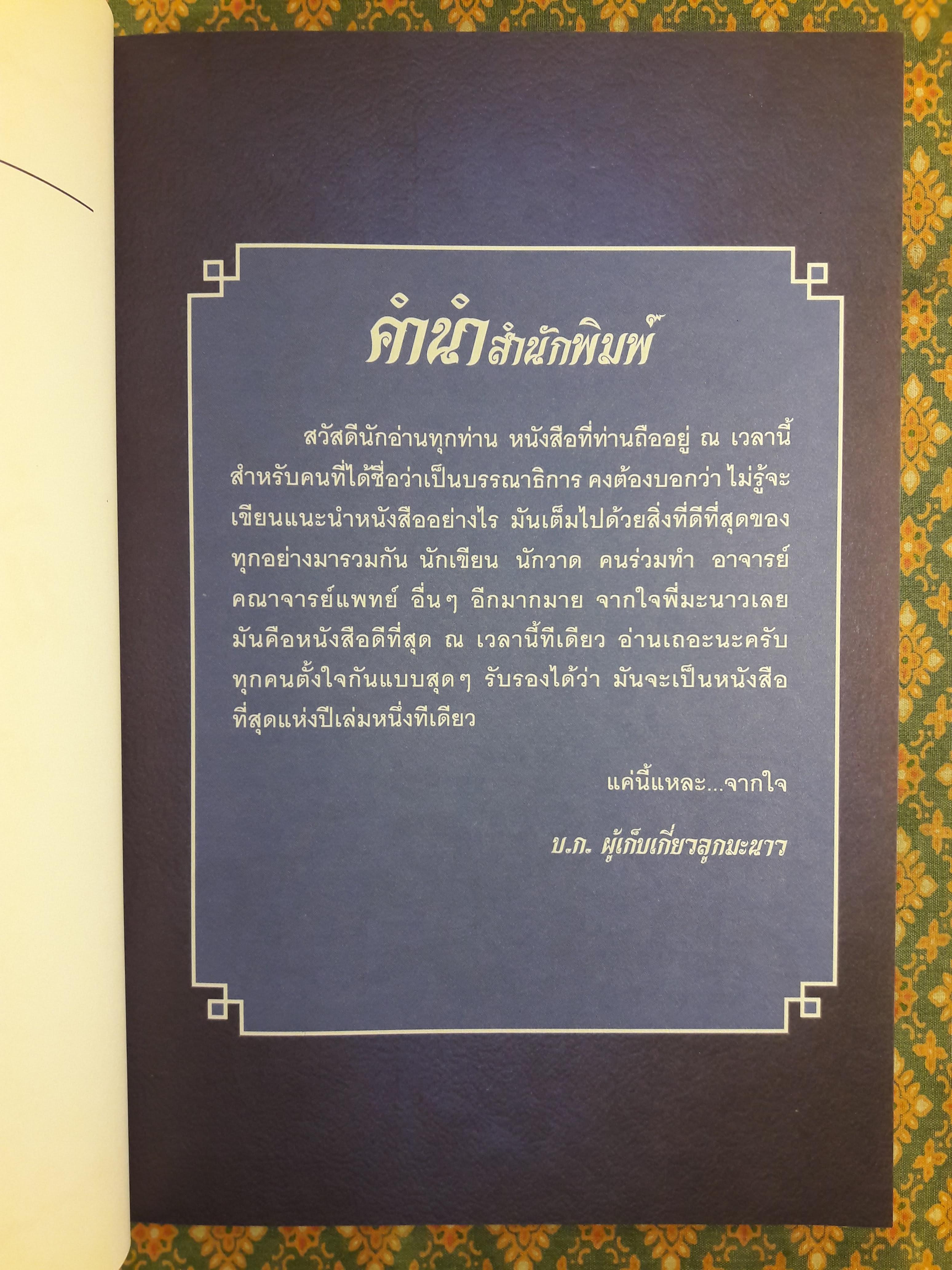 นิยายอีสัส