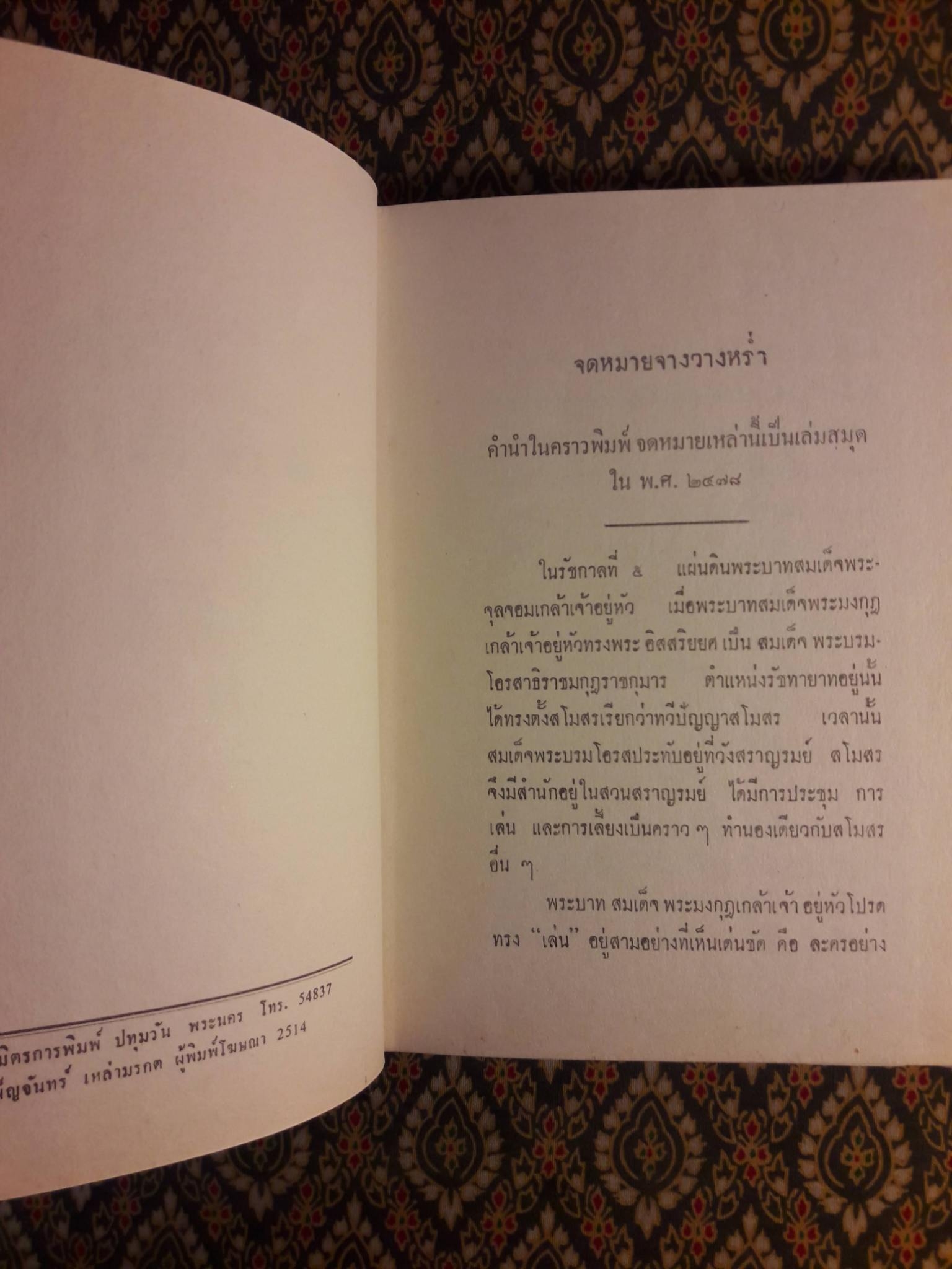 จดหมายจางวางหร่ำ