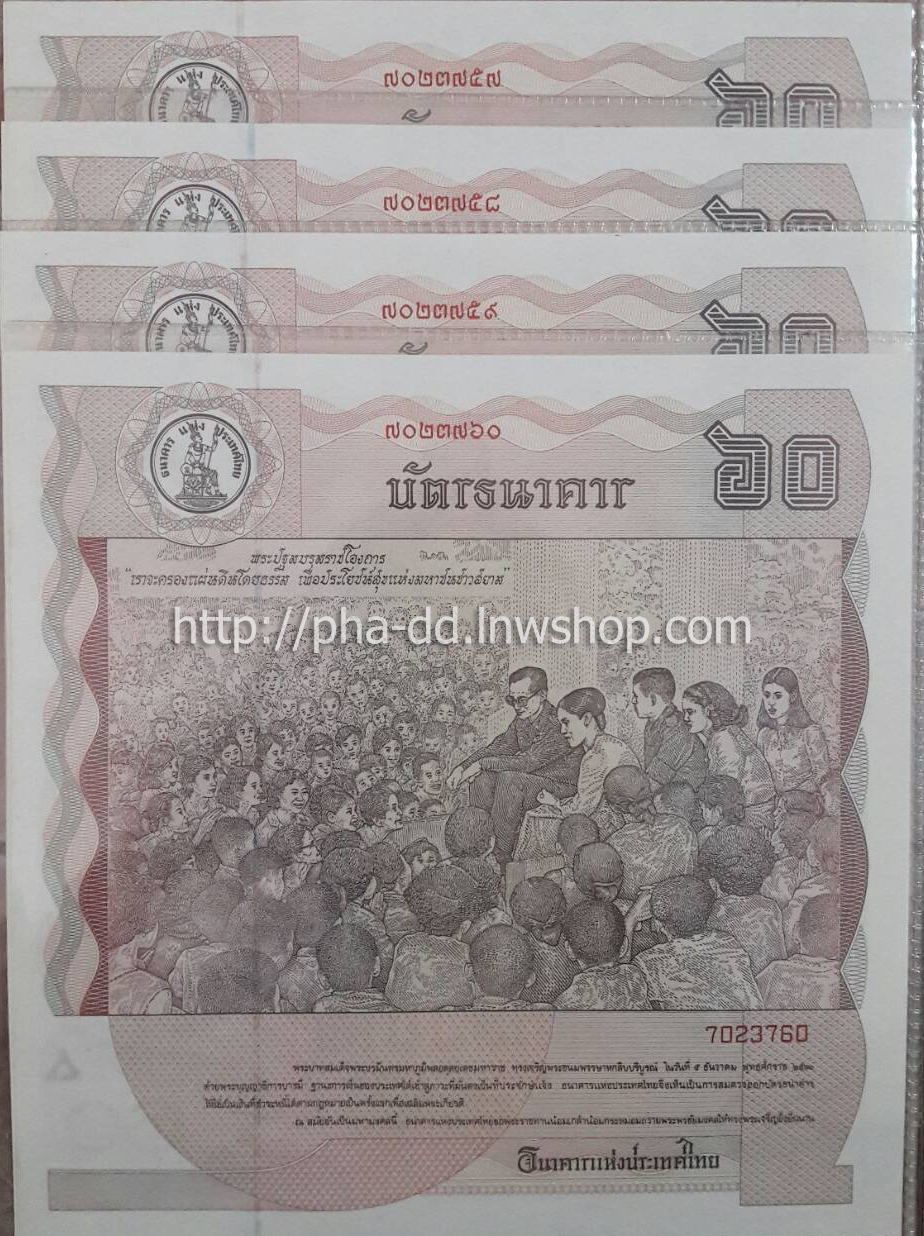 {ยกชุด} แบงค์ 60 บาท ปี 2530 เลขเรียง รวม 4 ใบ (UNC)