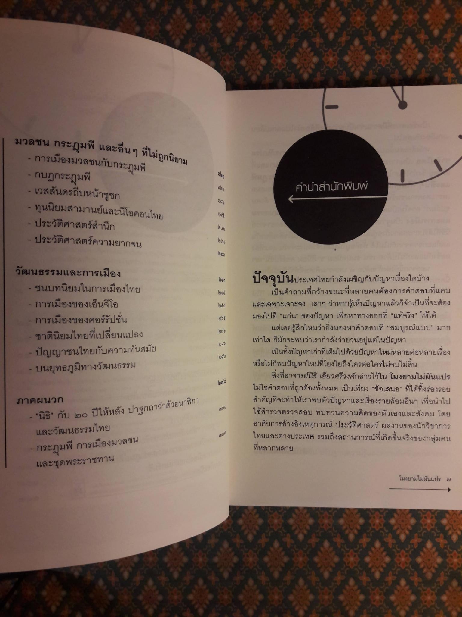 โมงยามไม่ผันแปร