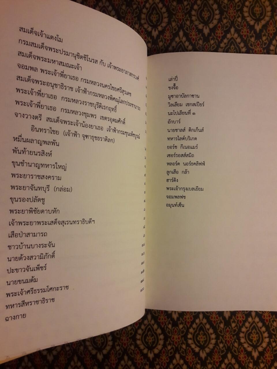 บุรุษเรืองนาม