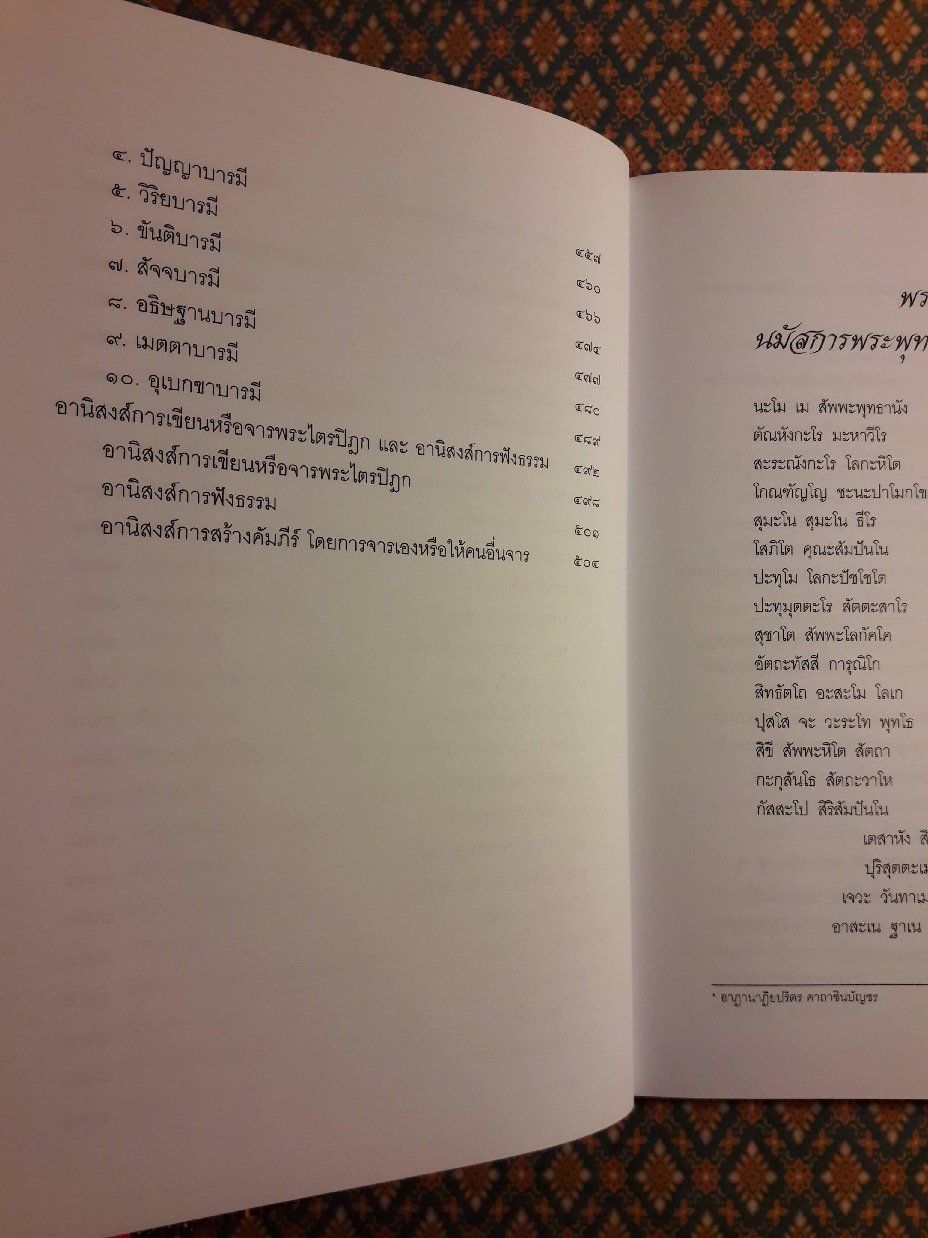 พระไตรปิฎก ฉบับพุทธวงศ์