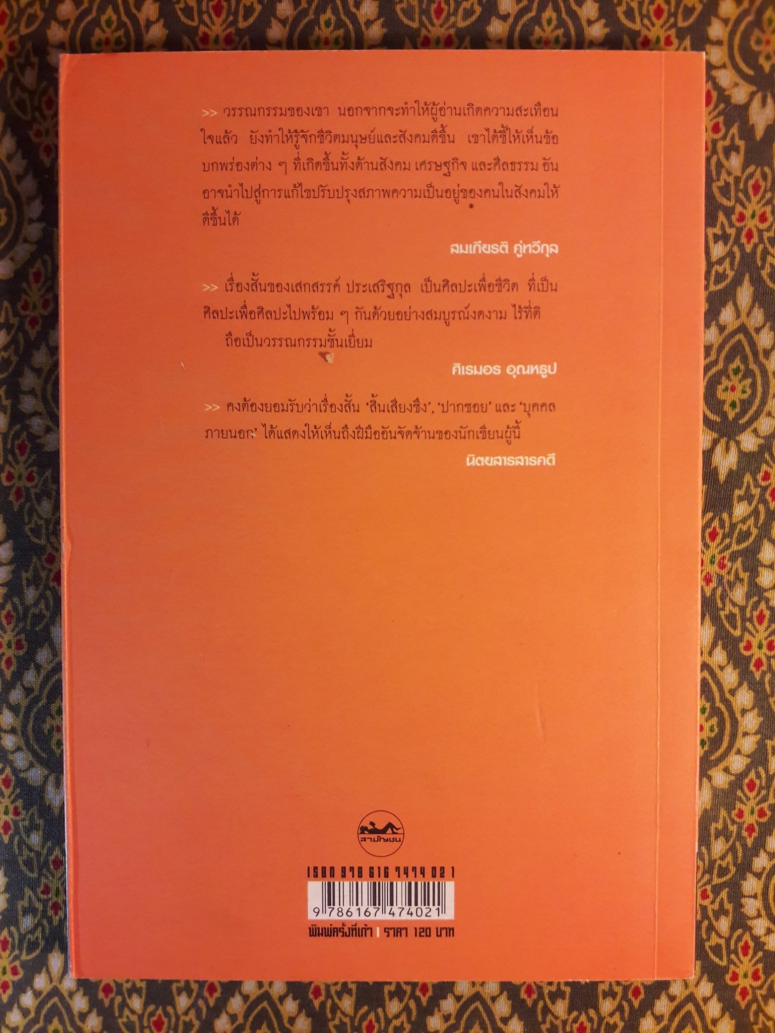 ดอกไผ่