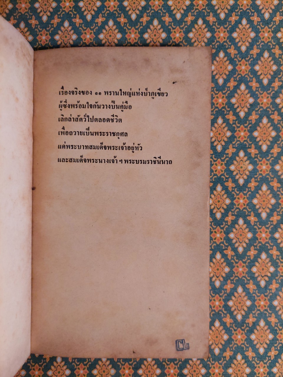 ก่อนจะลั่นกระสุนนัดสุดท้าย