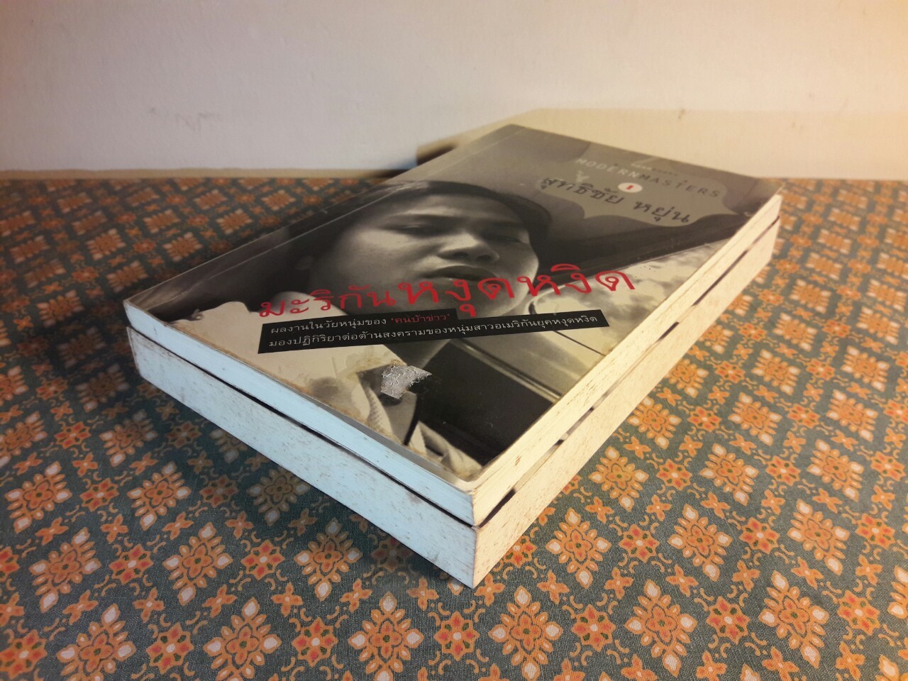 Modernmaster (เล่ม 1-2) มะริกันหงุดหงิด, เมด อิน USA