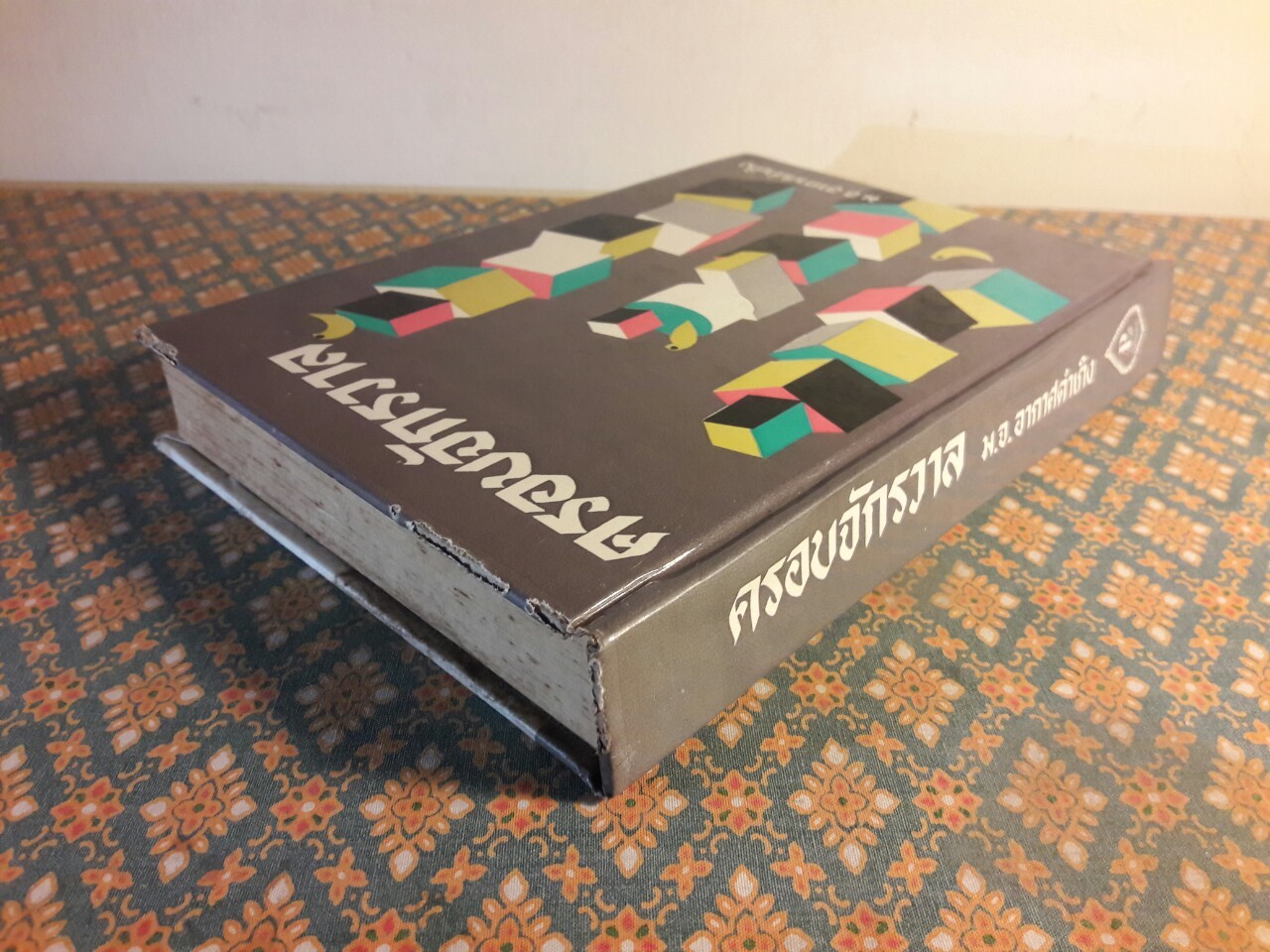 ครอบจักรวาล