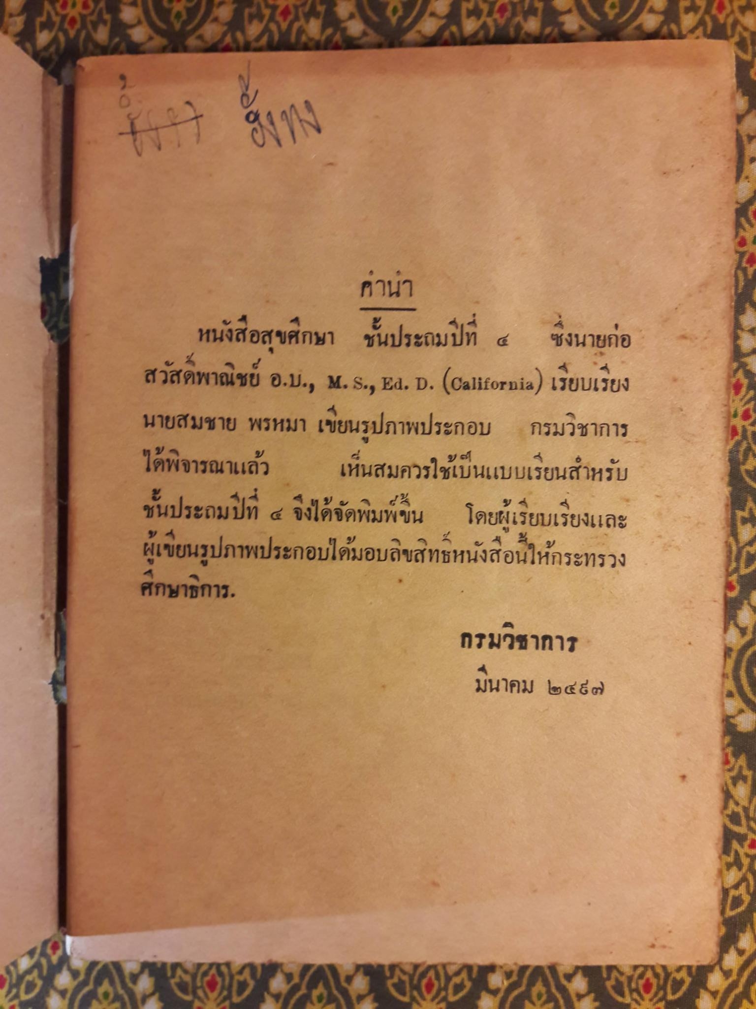 สุขศึกษา ชั้นประถมปีที่ 4