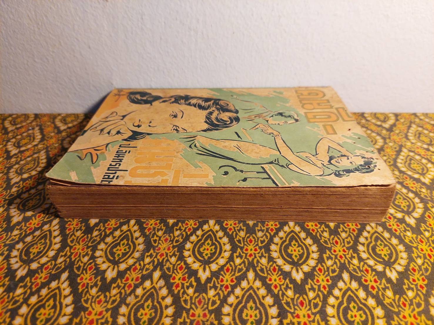 คนดี-คนชั่ว