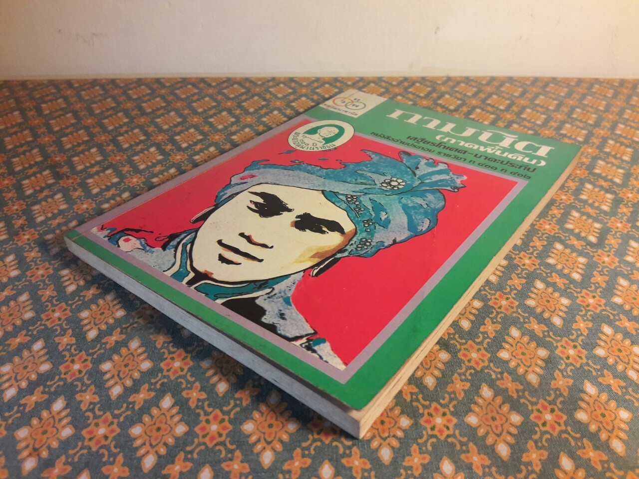 กามนิต (ภาคพื้นดิน) “หนังสือดี 100 เล่มที่คนไทยควรอ่าน”