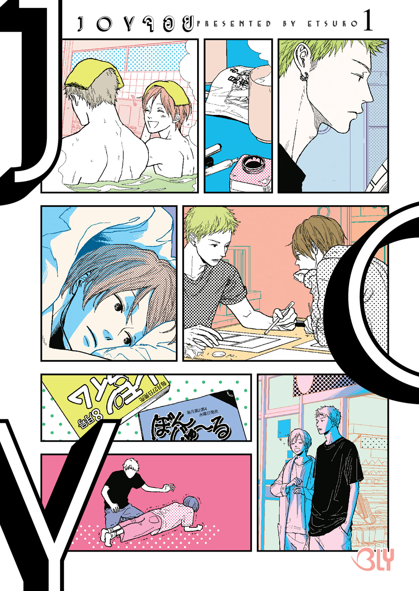 หนังสือการ์ตูนเรื่อง JOY จอย เล่ม 1