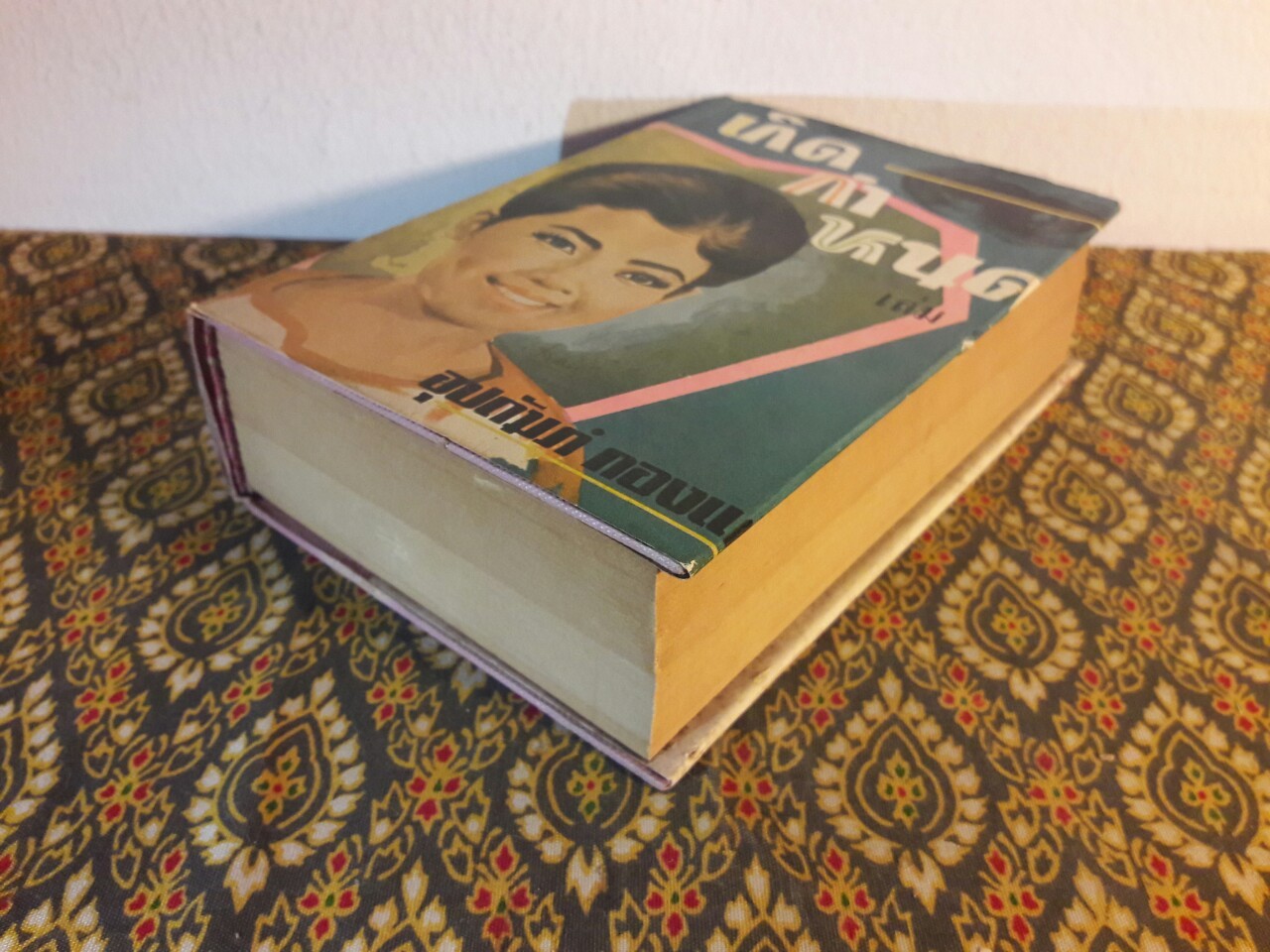 เกิดกำหนด (เล่ม 1)