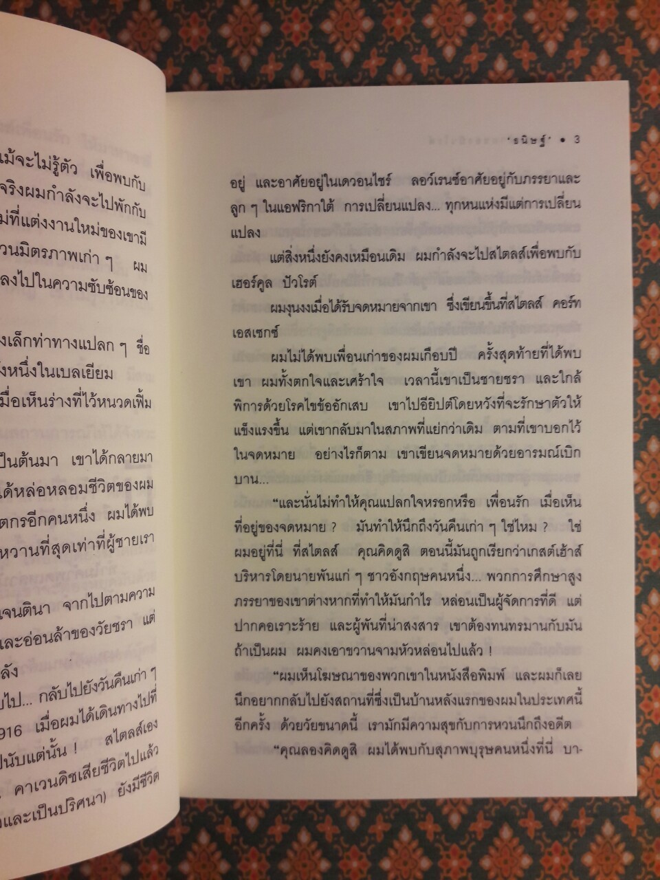 บทสุดท้ายของปัวโรต์ Curtain : Poirot’s Last Case