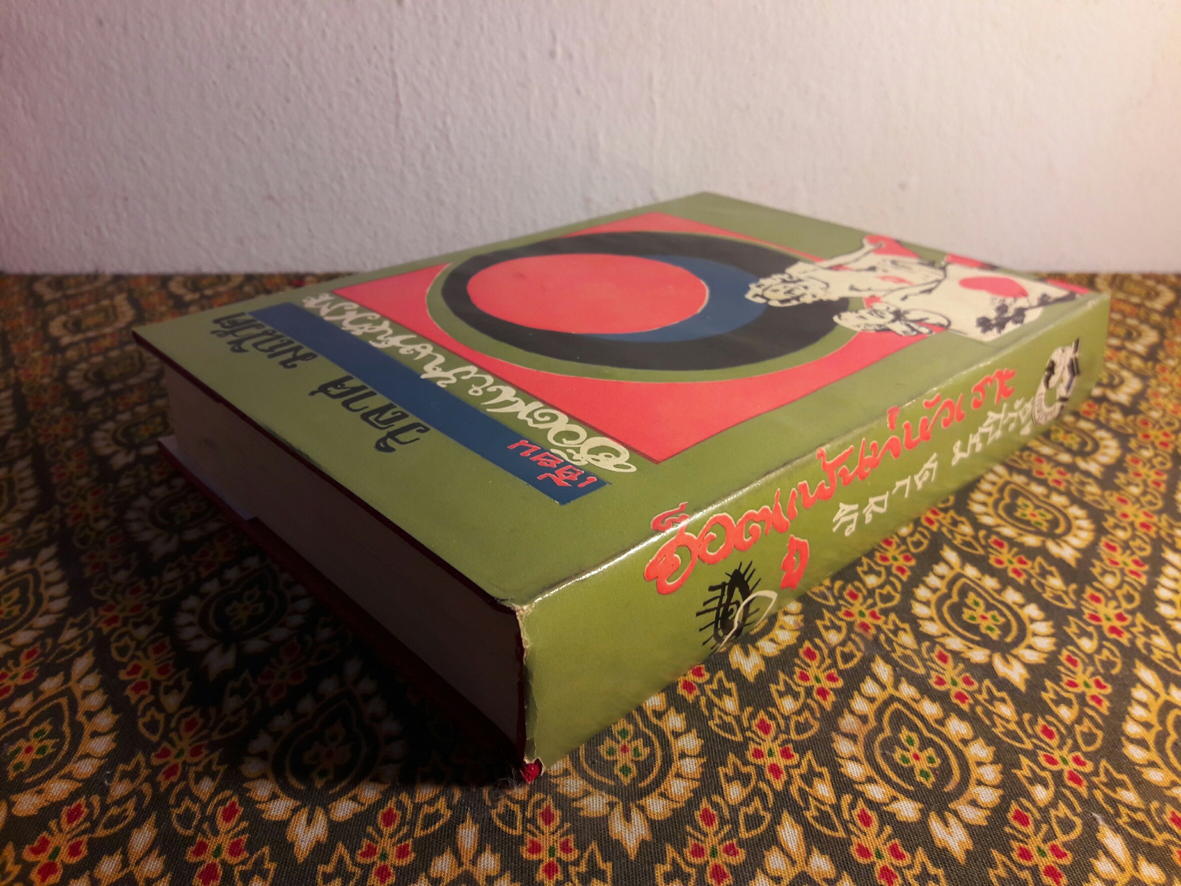 ฮ็อตแพ้นท์หัวเราะ