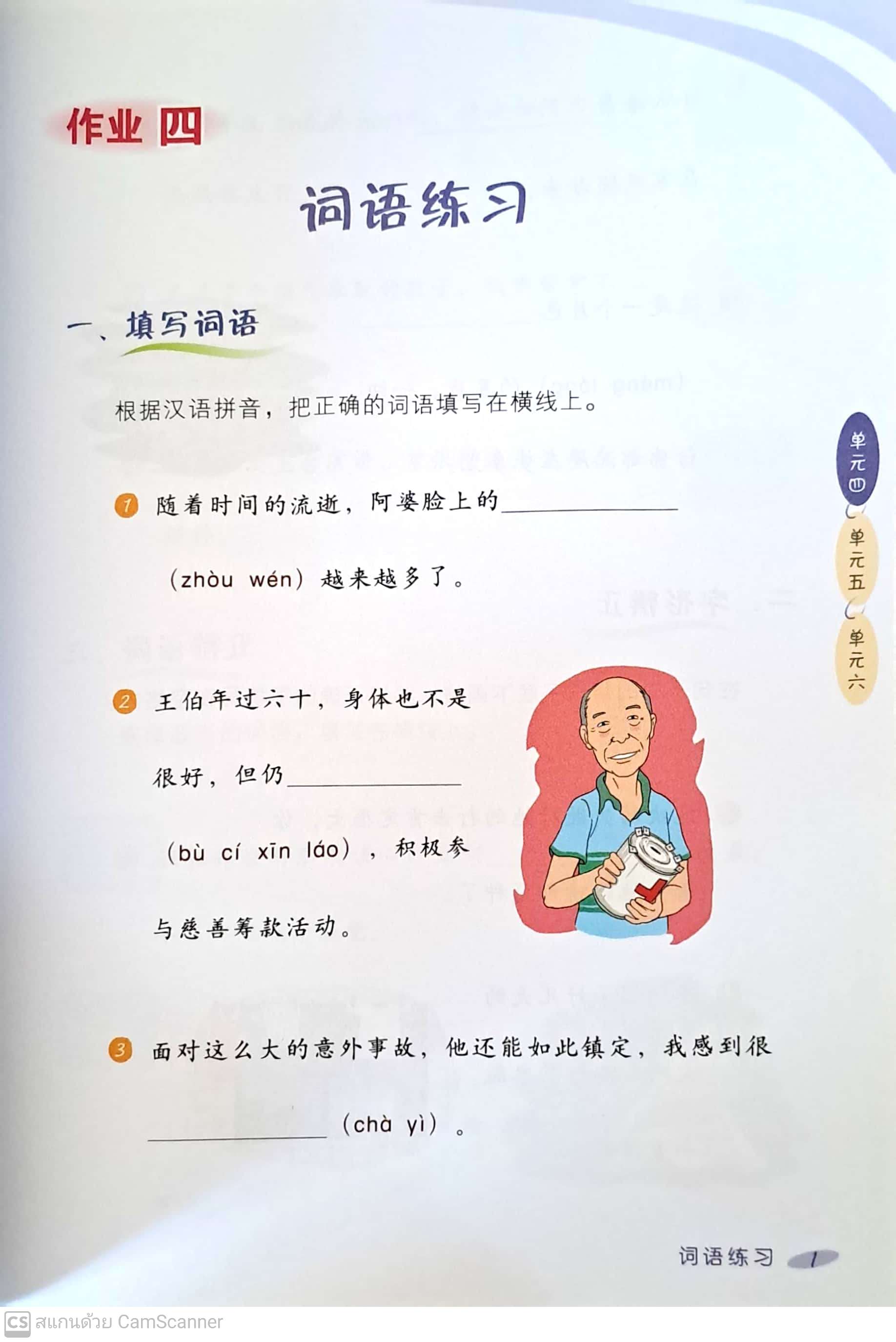 แบบฝึกหัดภาษาจีน ม.3 Chinese Language For Sec Schools (CLSS) Workbook 3B (NA)