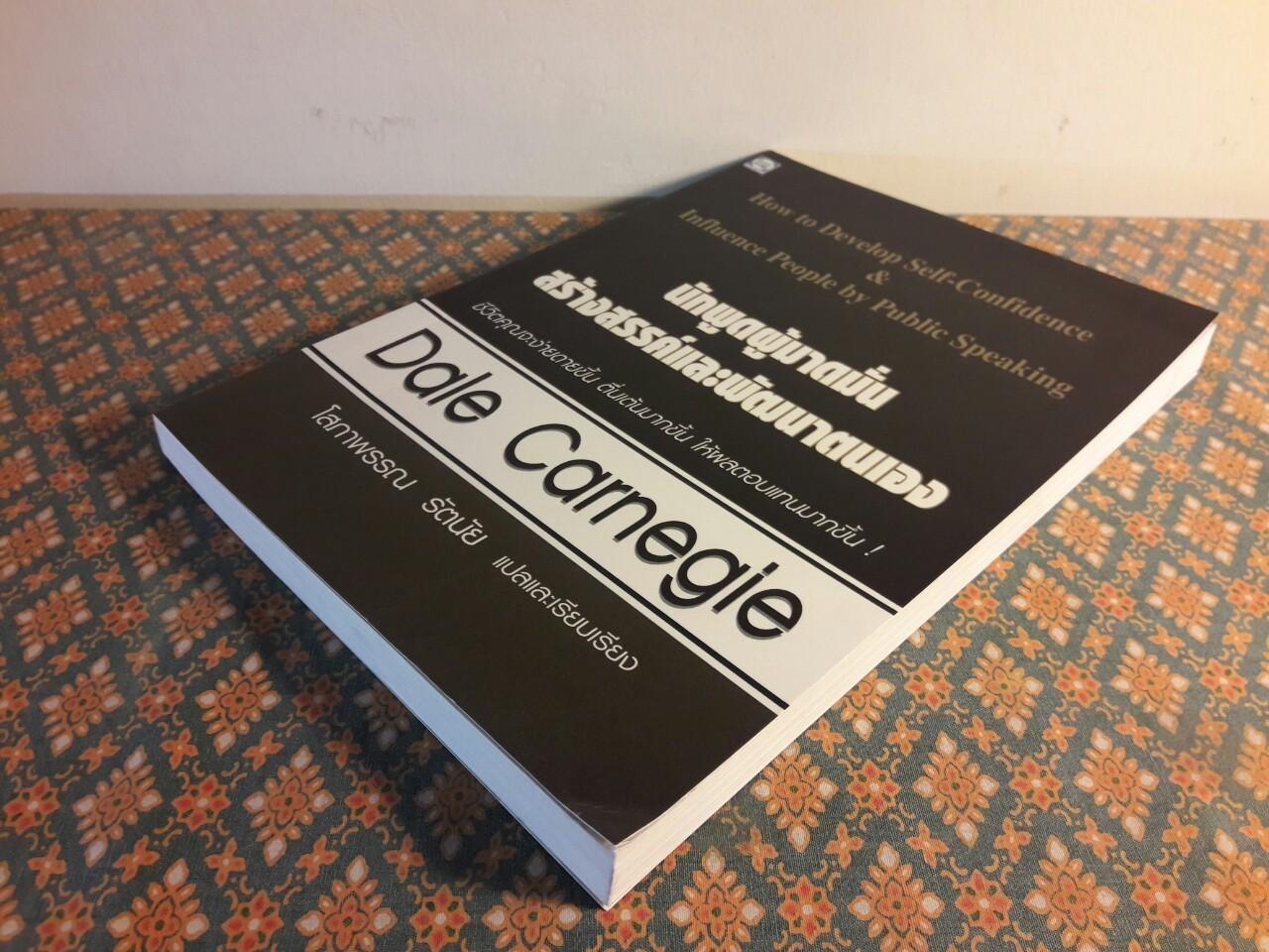 นักพูดผู้มาดมั่น สร้างสรรค์และพัฒนาตนเอง