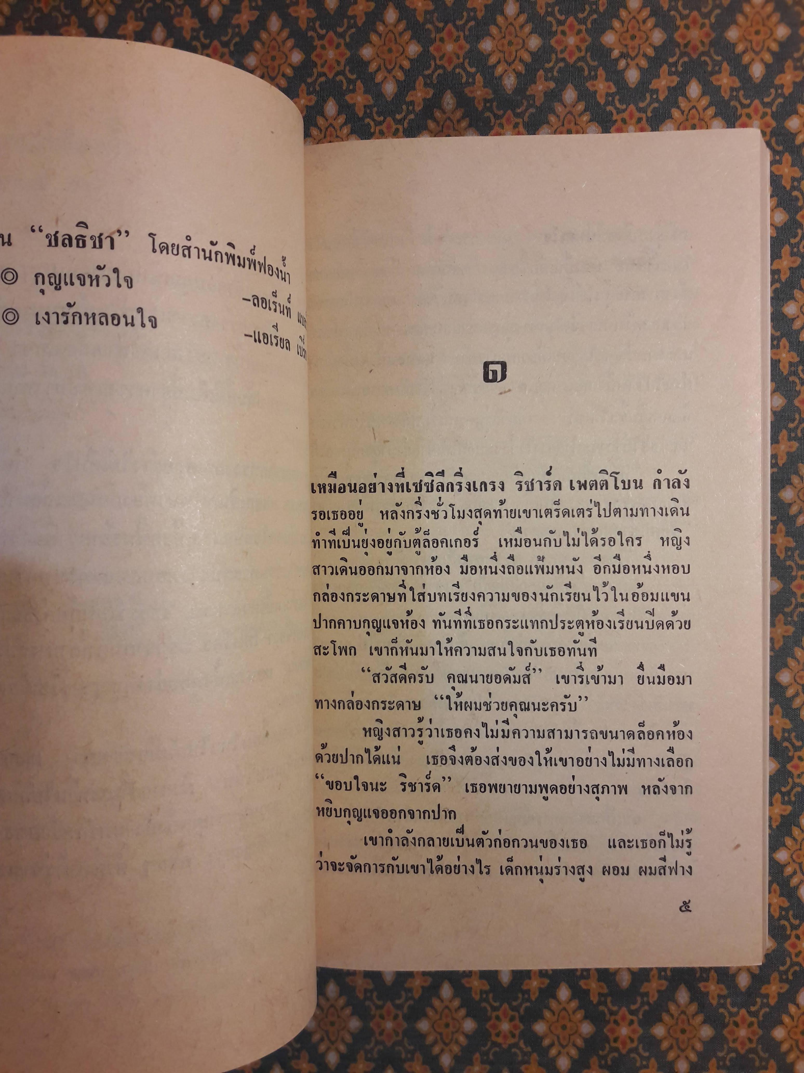 เงารักหลอนใจ
