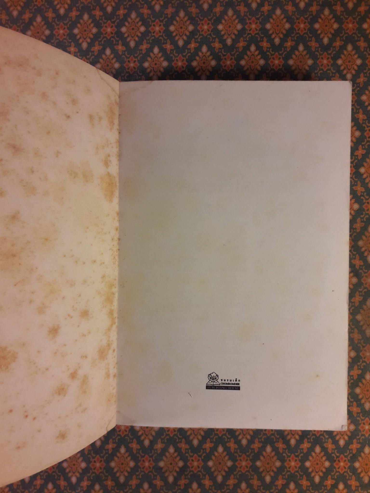 แค่เอื้อม (เล่ม 2)