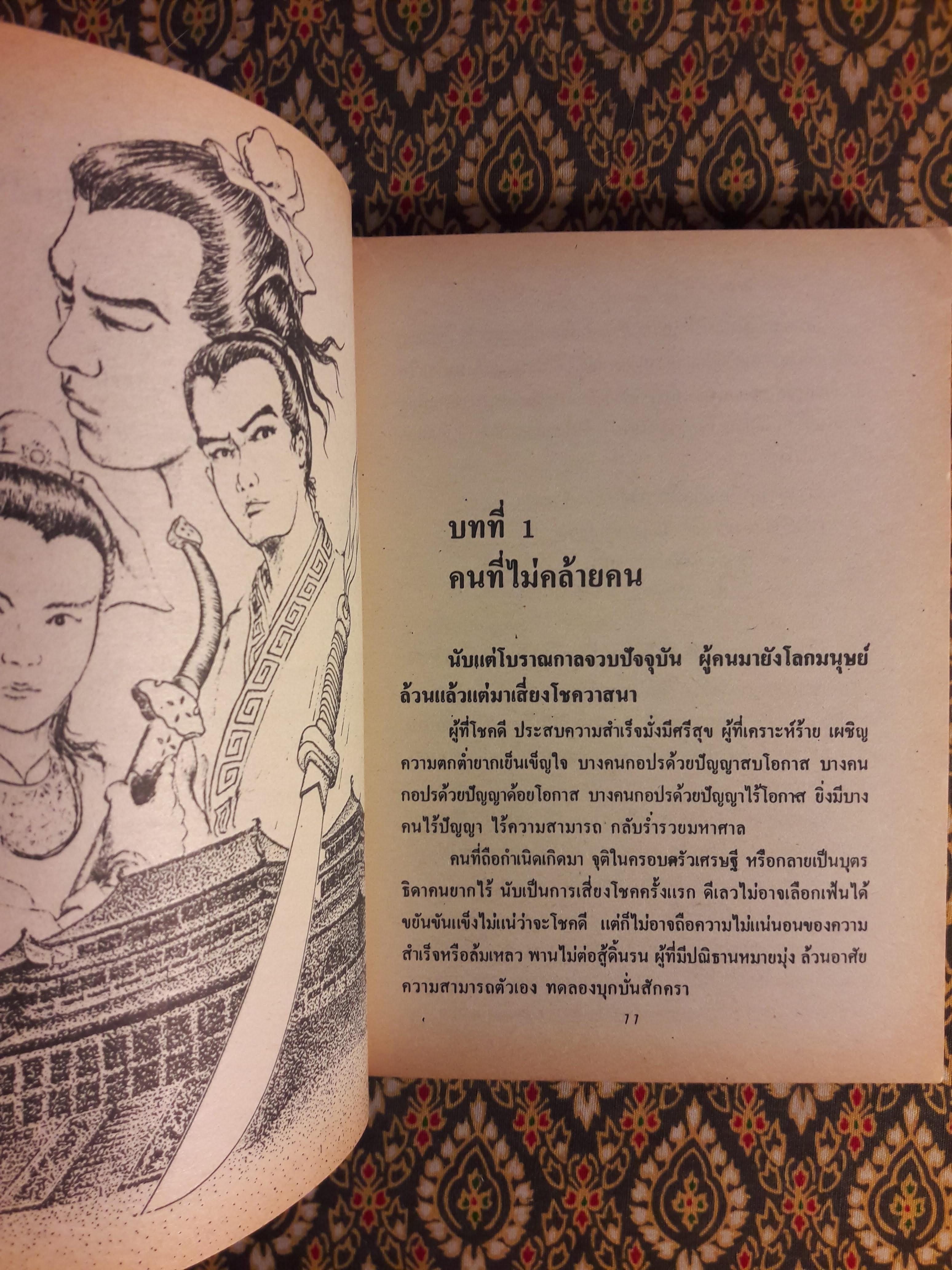 ดาบเสียดฟ้า (3 เล่มจบ)