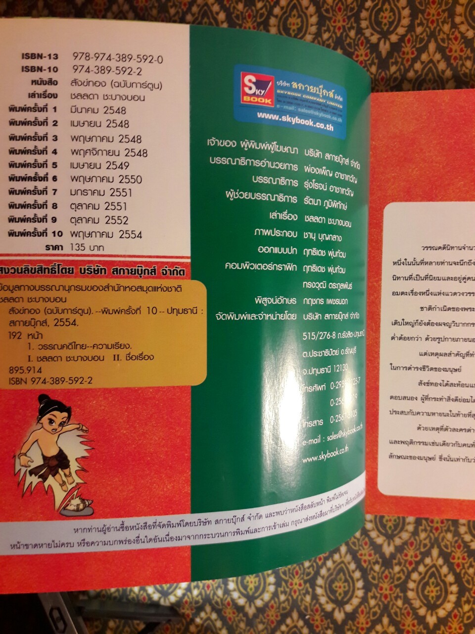 สังข์ทอง ฉบับการ์ตูน