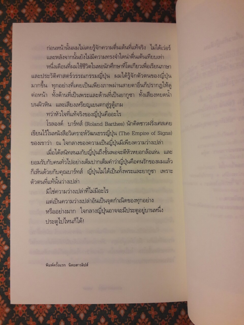 น้ำใส่กะโหลก