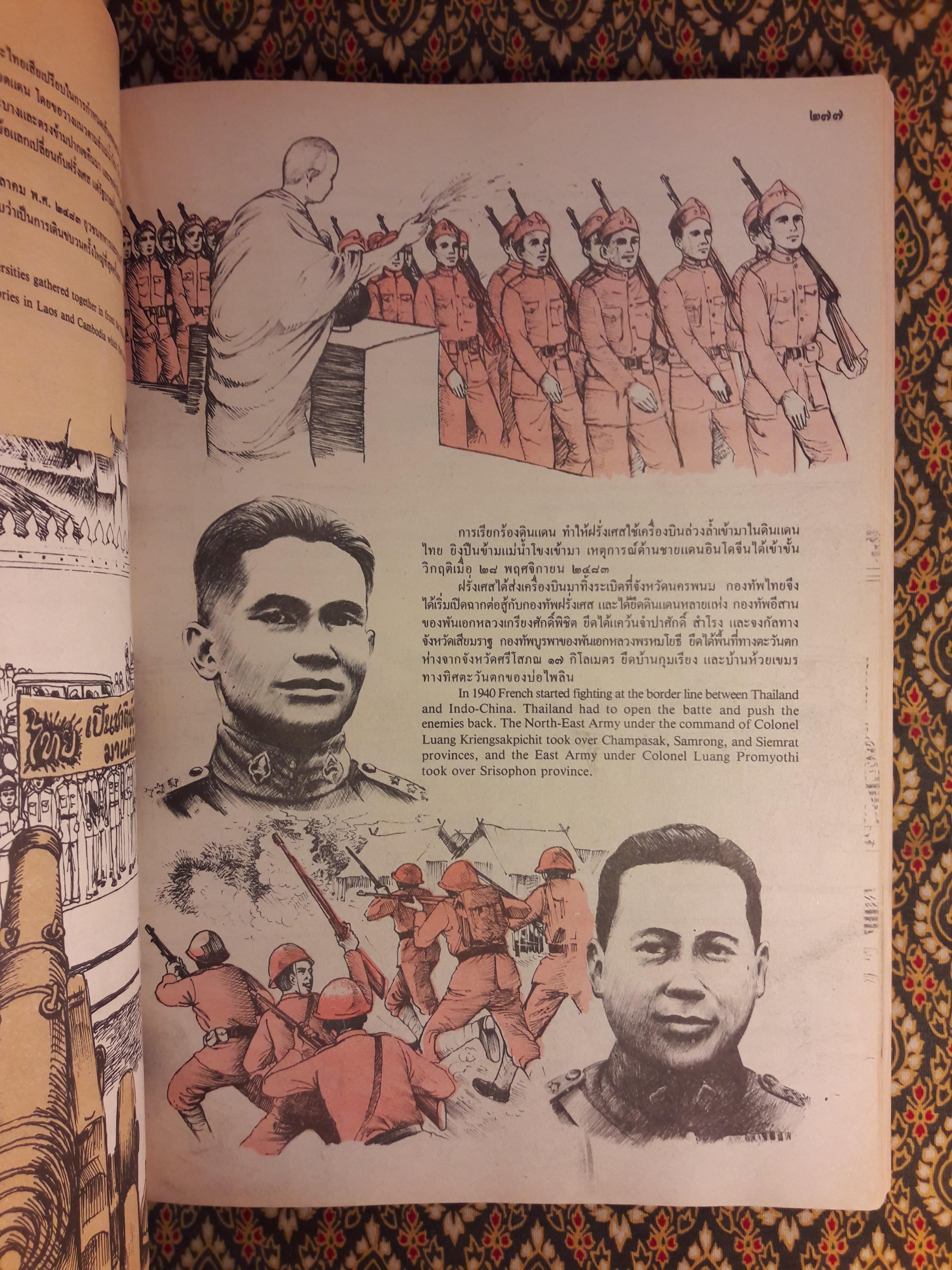 หนังสือชุดภาพ กรุงรัตนโกสินทร์สองร้อยปี RATTANAKOSIN BICENTENNIAL An Illustrated Book on Historical Events