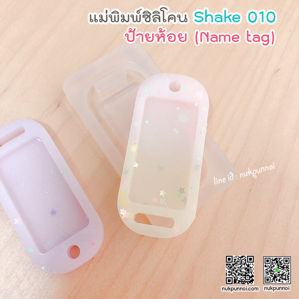 แม่พิมพ์ซิลิโคน SHAKE S010/2 ป้ายห้อย A แบบกลวง (Name tag A)