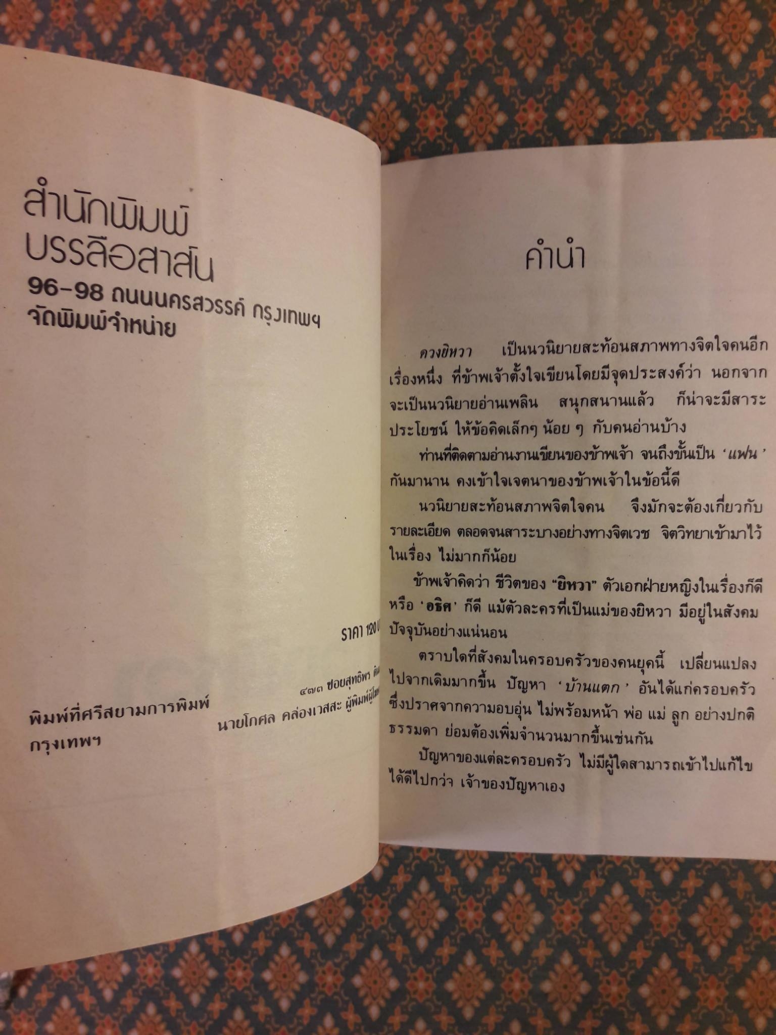 ดวงยิหวา (2 เล่มจบ)