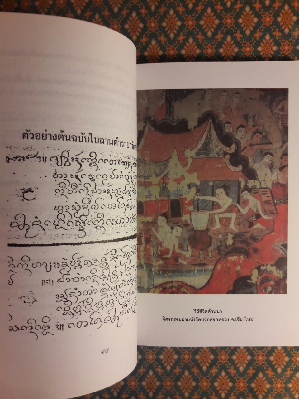 พิเคราะห์ตำรายา ฉบับวัดศรีเกิด “พร้อมลายเซ็นนักเขียน”