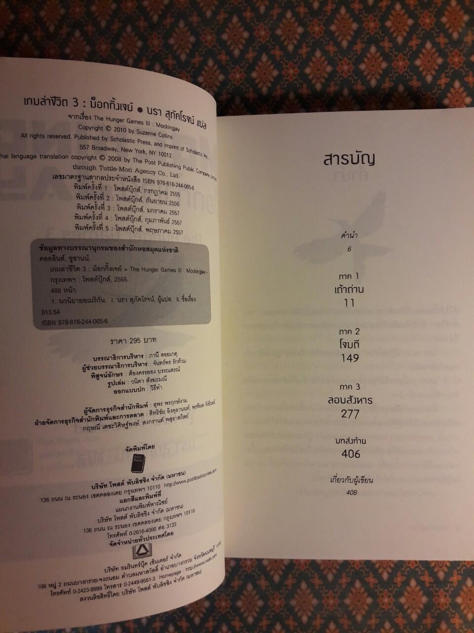 เกมล่าชีวิต The Hunger Games ภาค 1-3 + หญิงผู้มากับไฟ The Girl Who was on fire