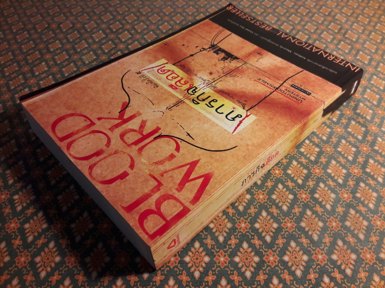 ภารกิจเลือด Blood Work