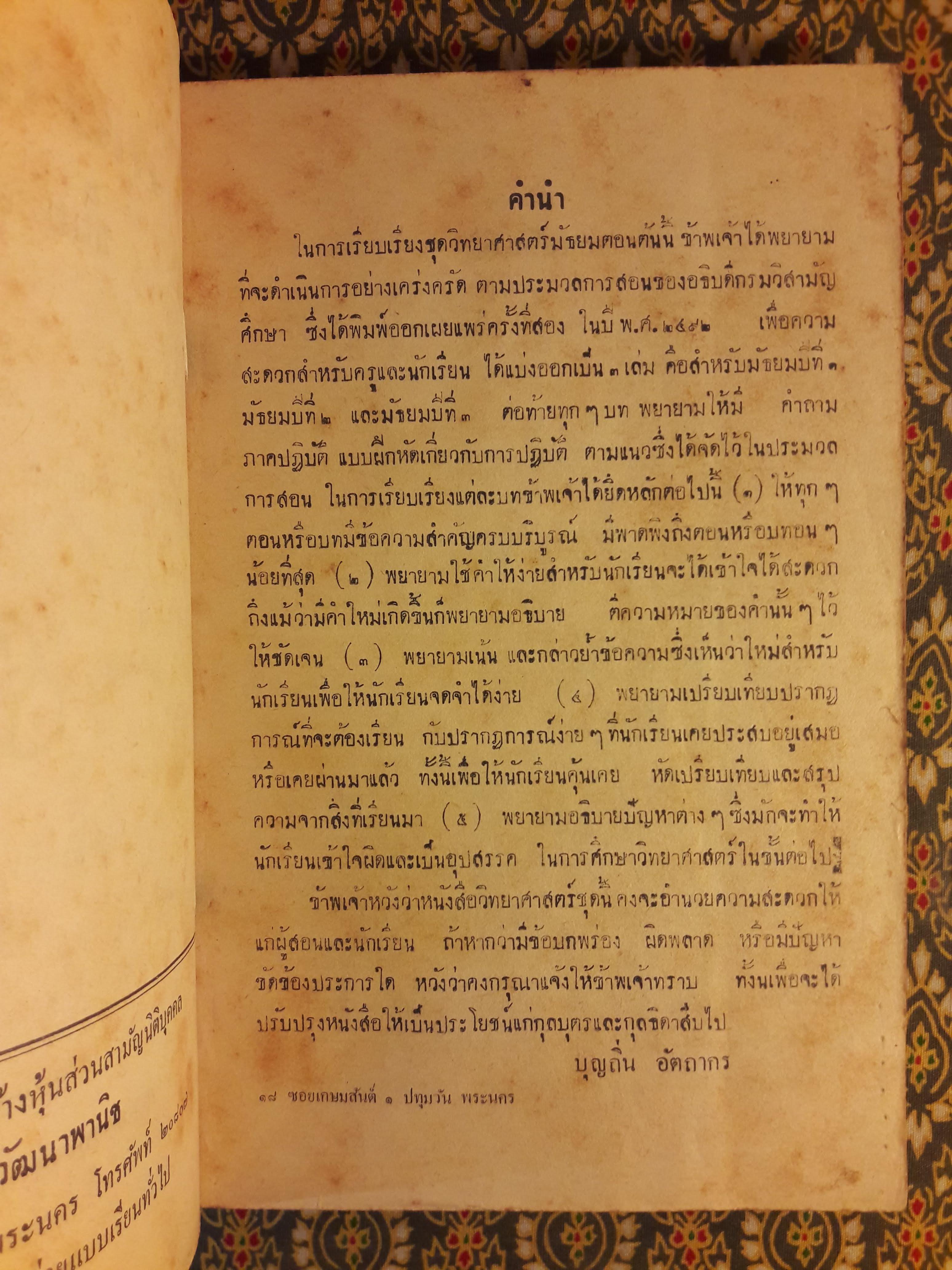 วิทยาศาสตร์ ชั้นมัธยมปีที่ 3