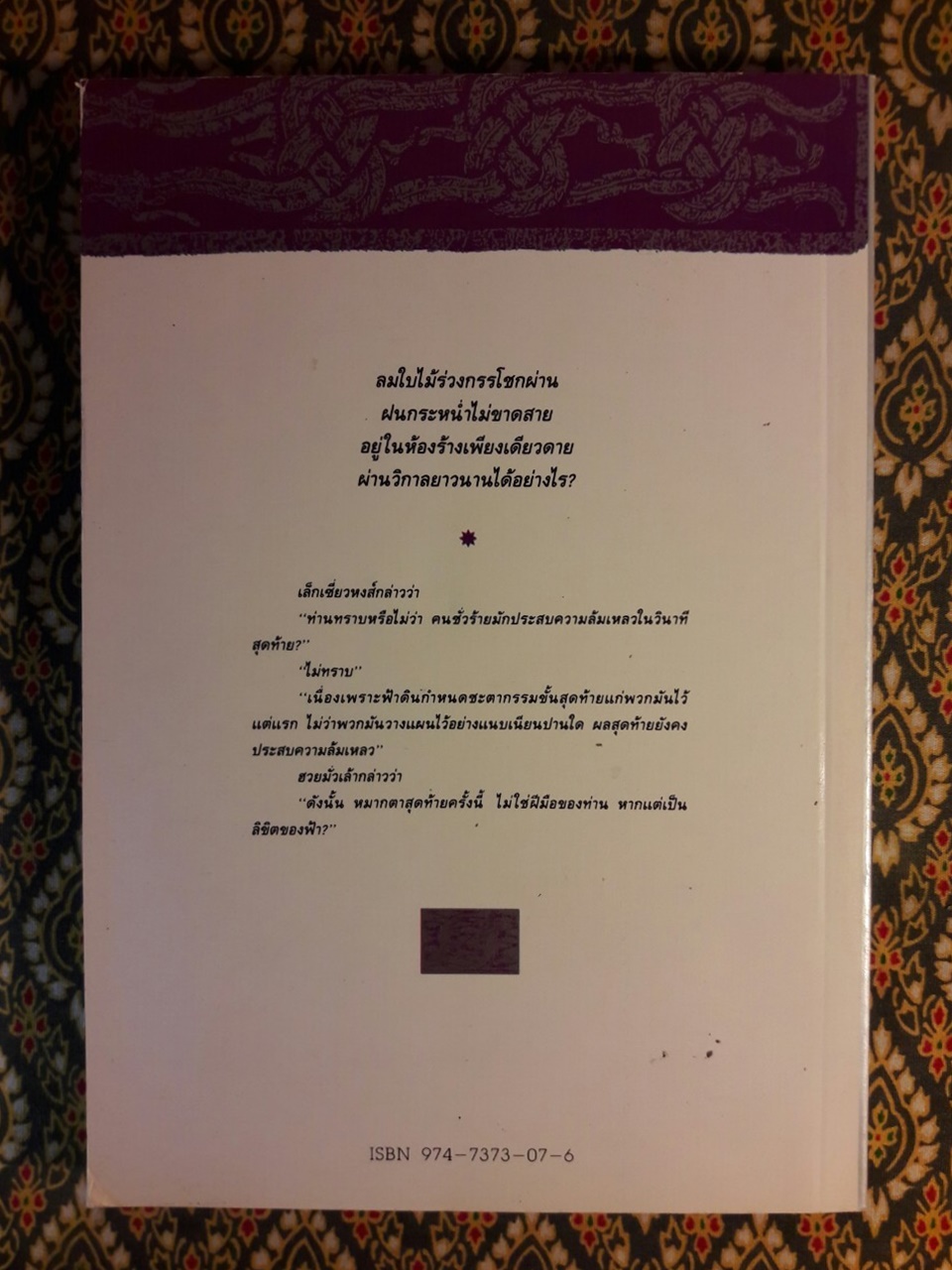 ยุทธจักรนิยาย ชุดหงส์ผงาดฟ้า ตอนเล็กเซี่ยวหงส์
