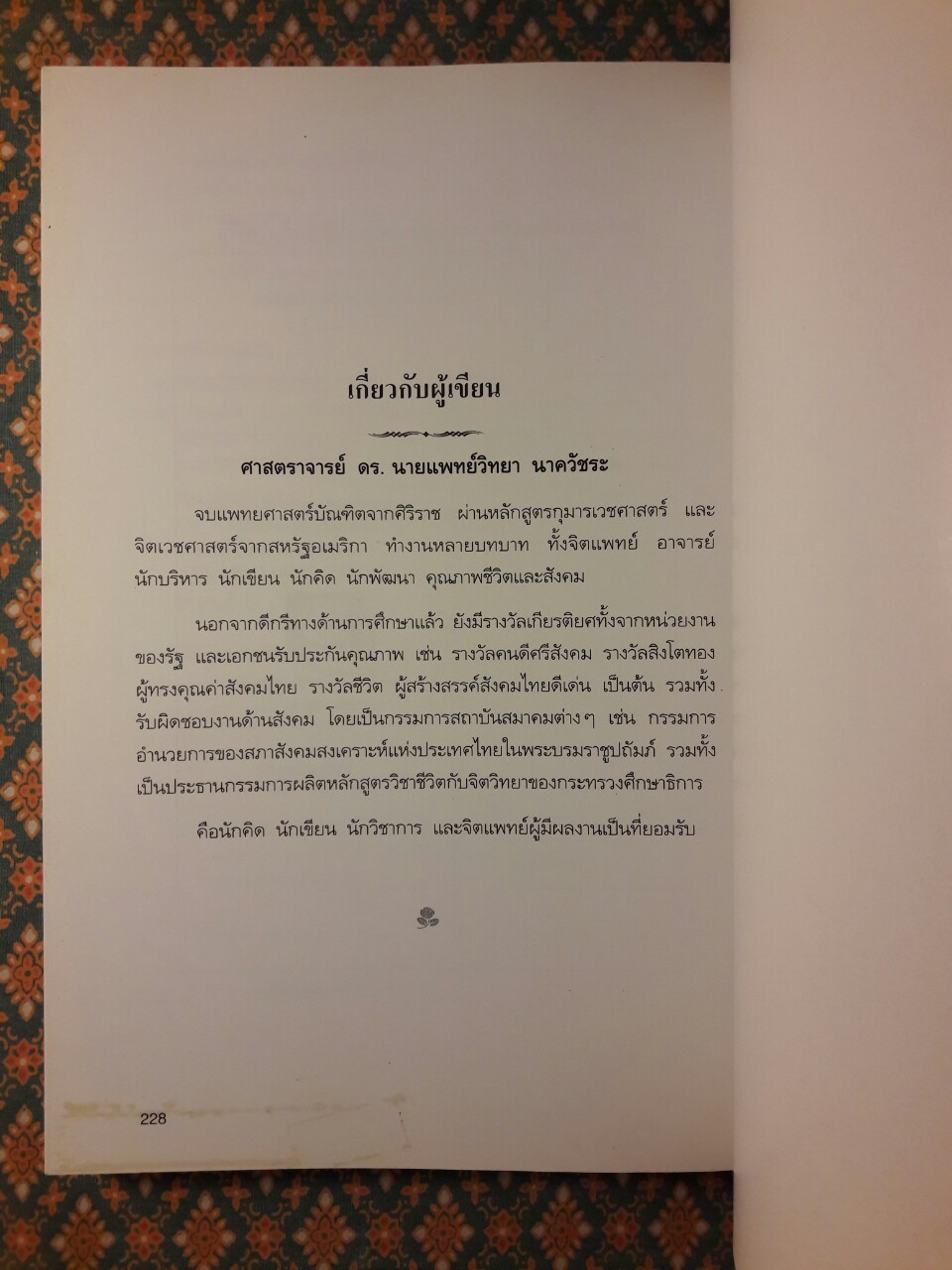 อยู่อย่างสง่า