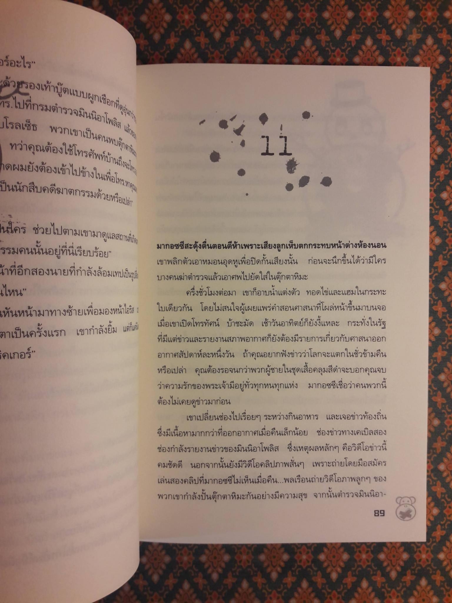 ฆาตกรรมอำพราง Snow Blind