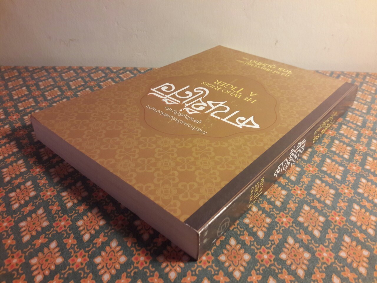 คนขี่เสือ He Who Rides A Tiger