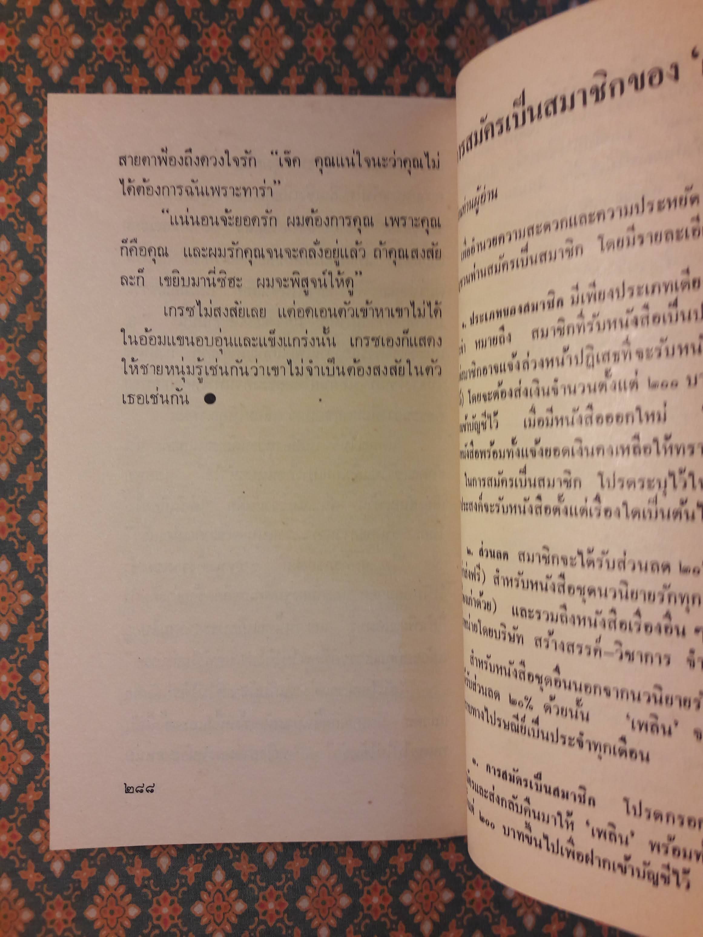 มนต์วิวาห์ SECRET MARRIAGE