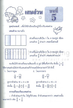เก่งคณิตศาสตร์ ป.5
