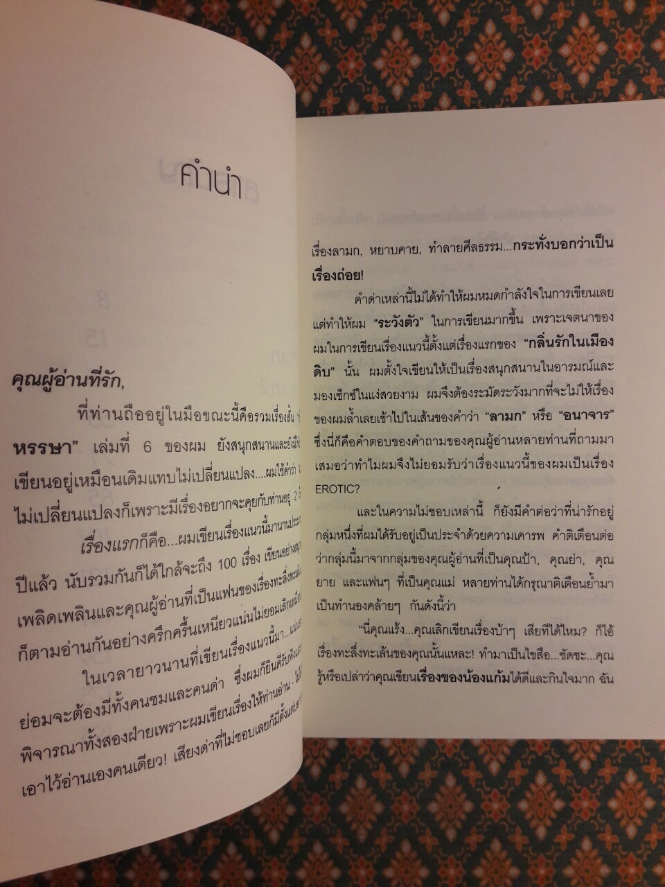 จอมทะลึ่ง