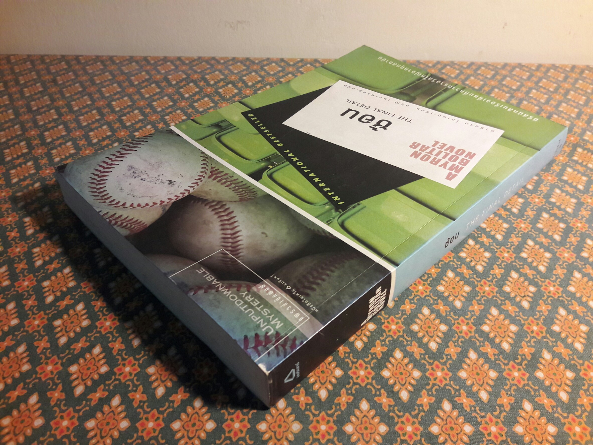 ซ้อน The Final Detail